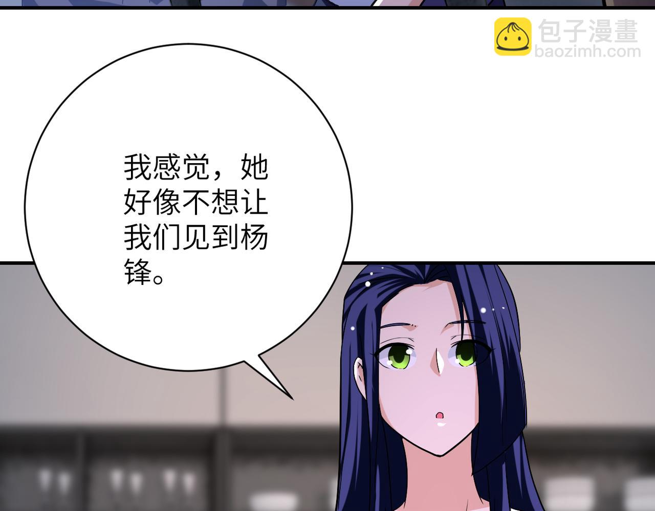 🍟末世超级系统 第437话 怀疑 第20页