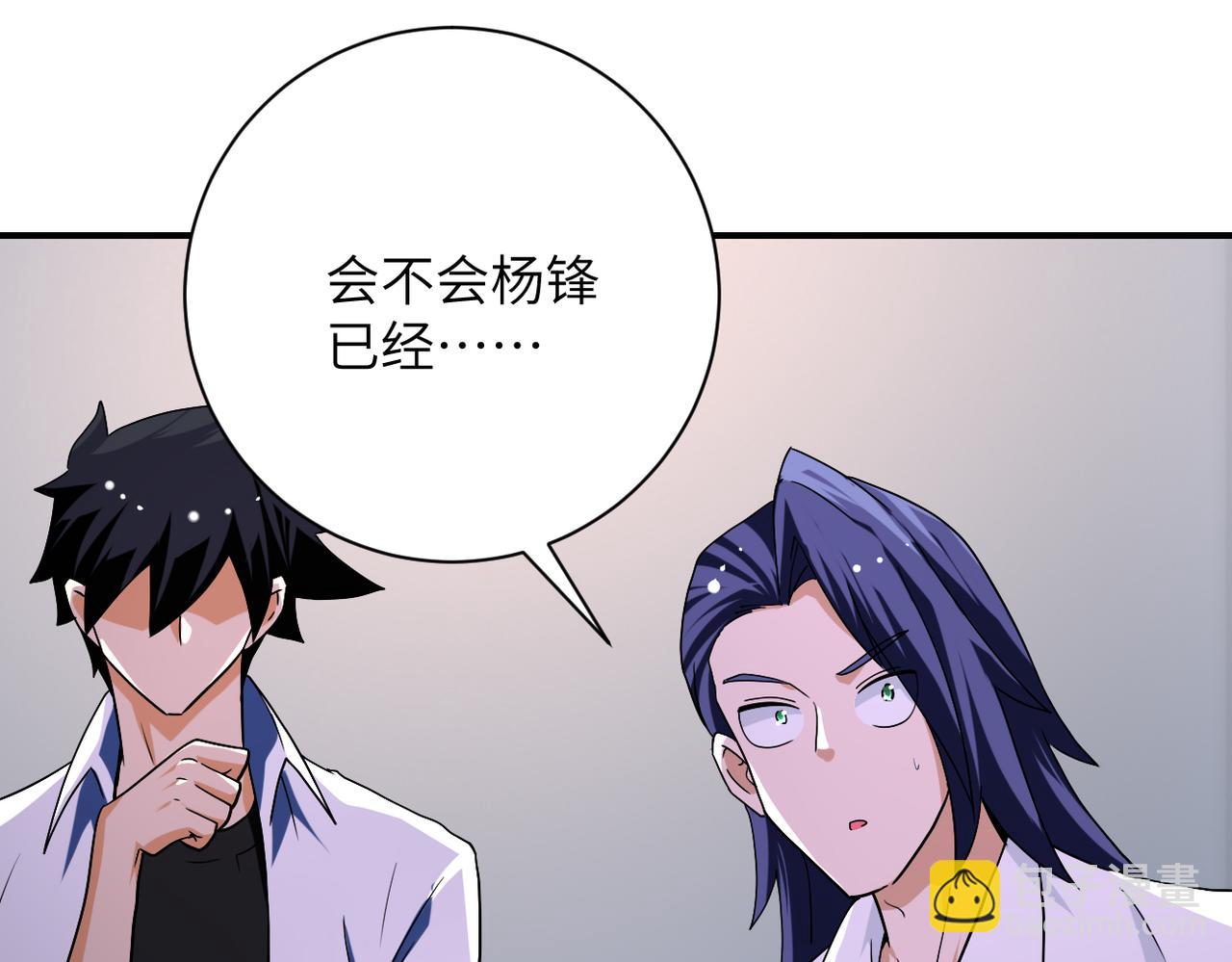 🍟末世超级系统 第437话 怀疑 第22页