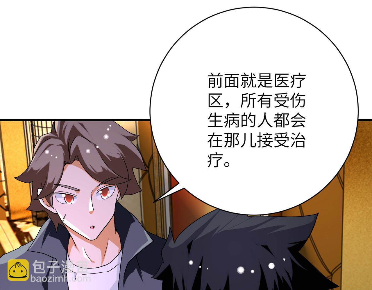 🍟末世超级系统 第437话 怀疑 第32页