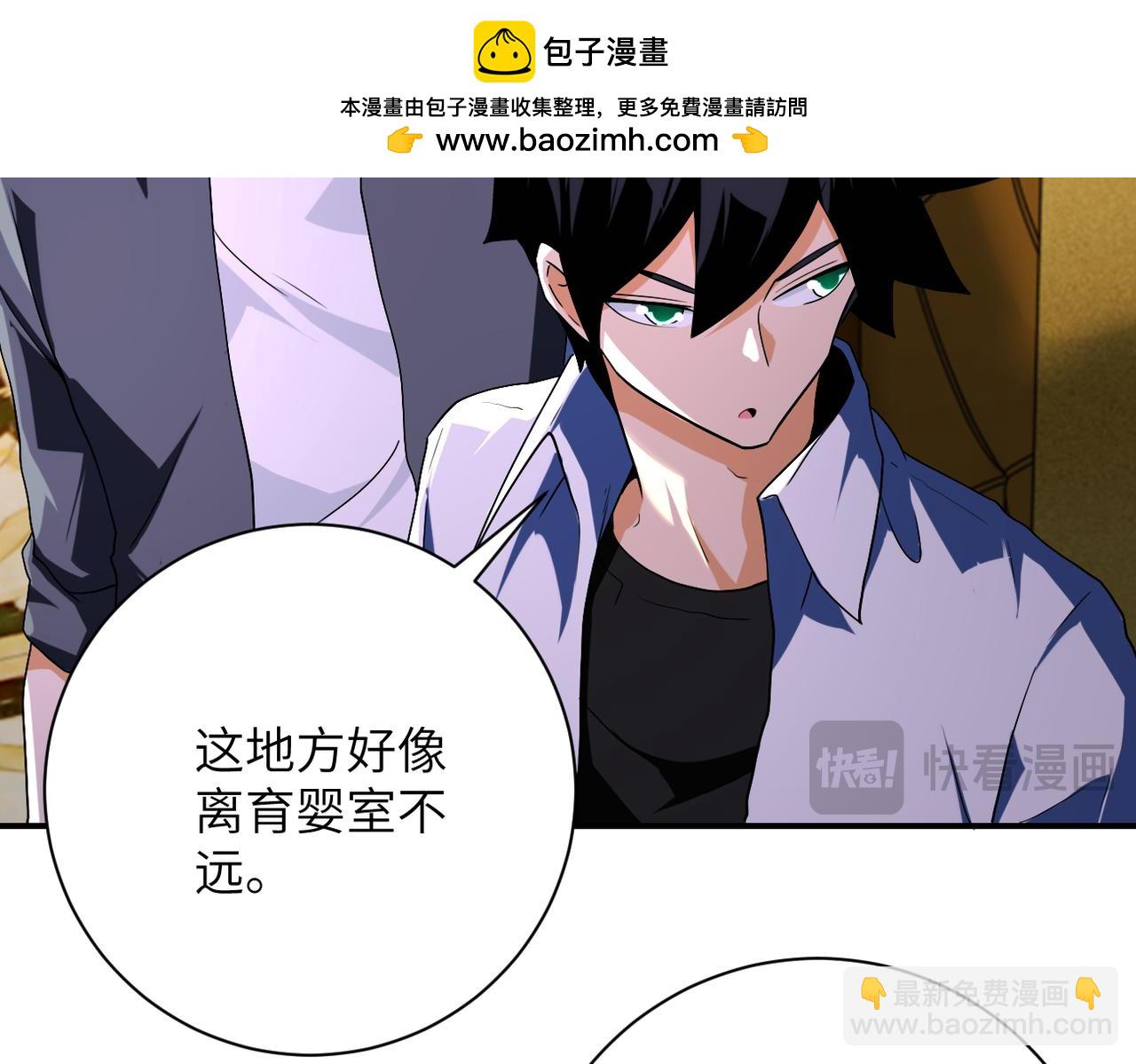 🍟末世超级系统 第437话 怀疑 第33页