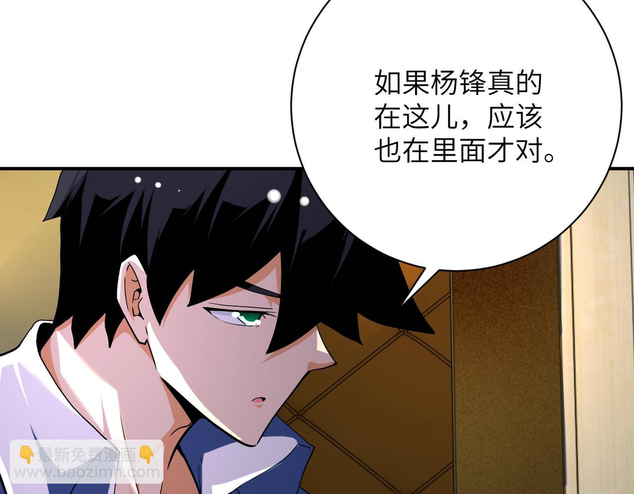 🍟末世超级系统 第437话 怀疑 第34页