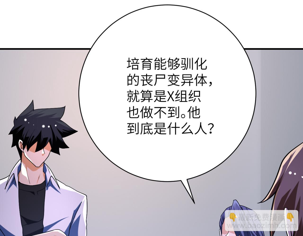 🍟末世超级系统 第437话 怀疑 第4页