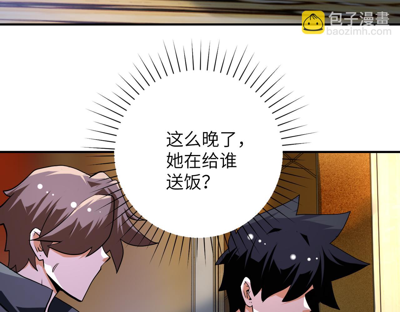 🍟末世超级系统 第437话 怀疑 第44页