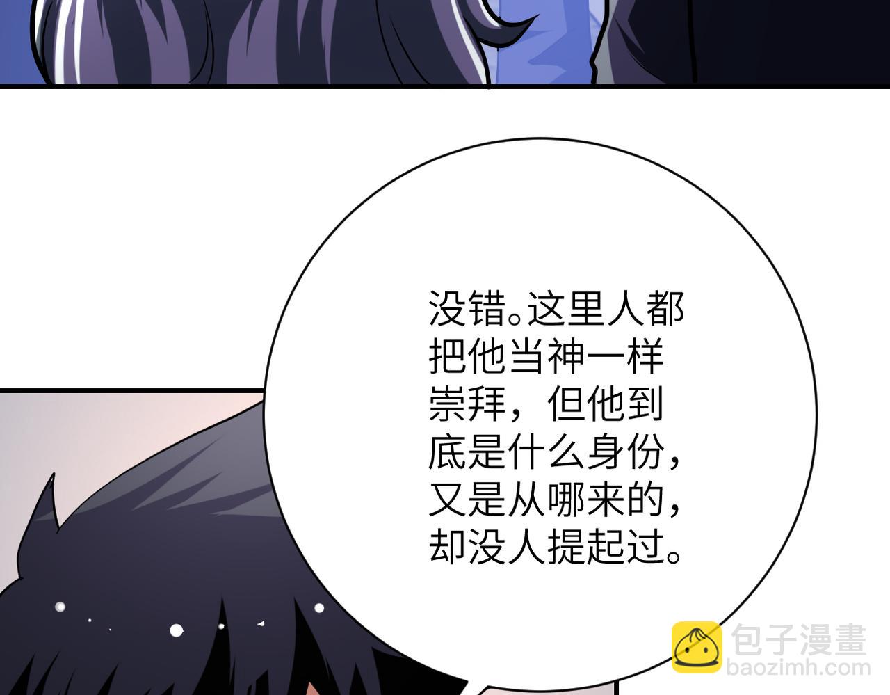 🍟末世超级系统 第437话 怀疑 第6页