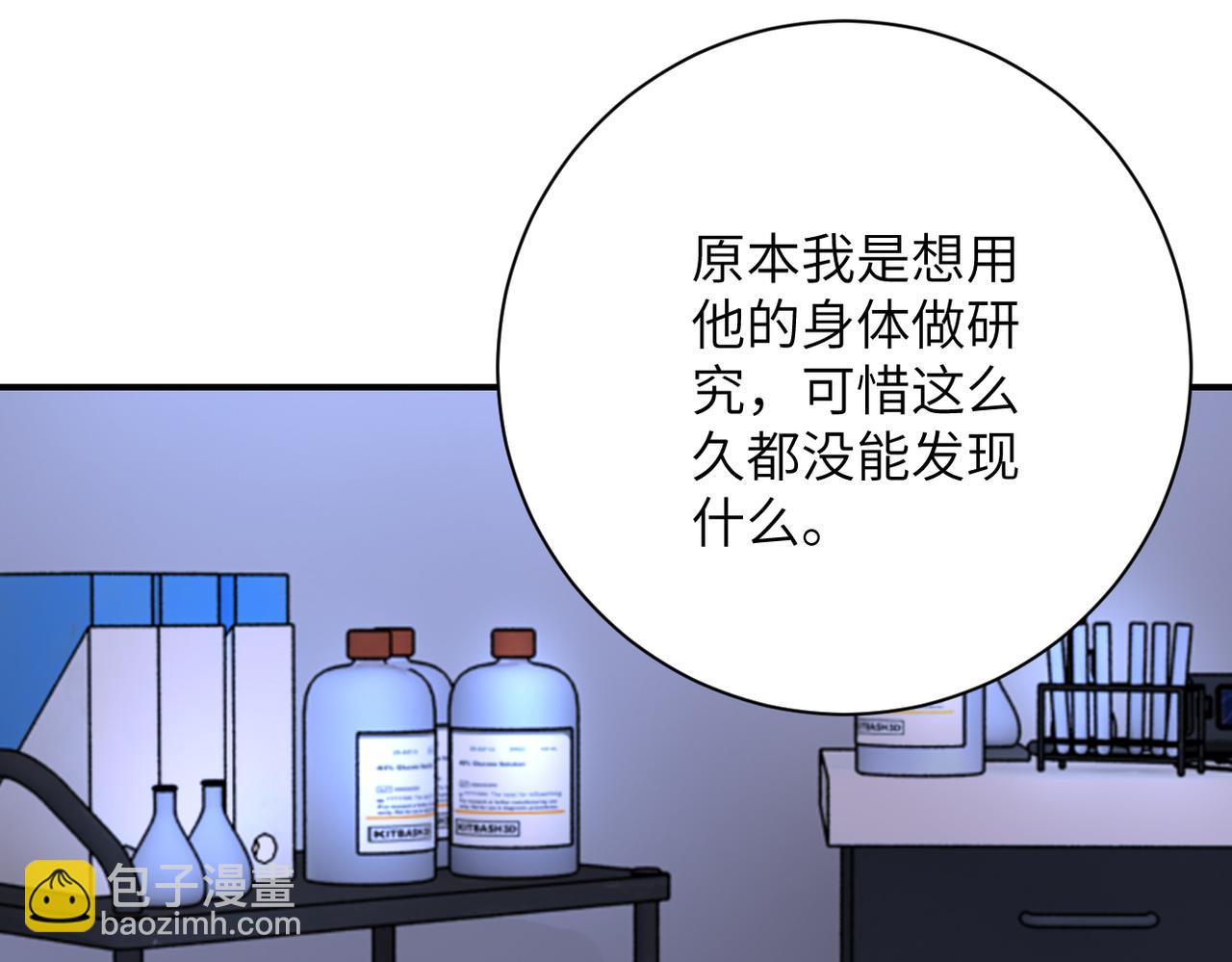 🍟末世超级系统 第439话 不惜一切 第24页