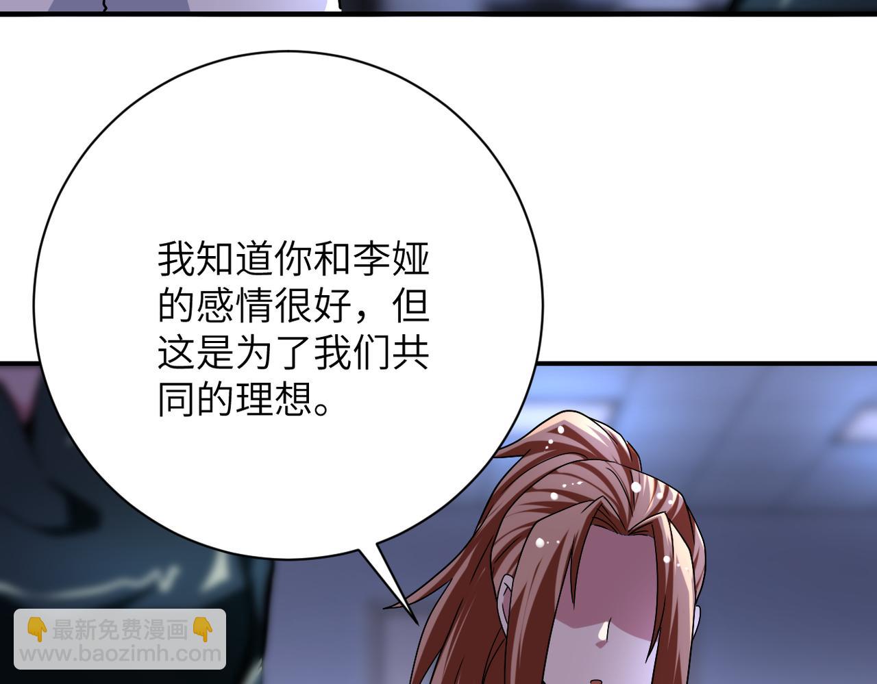 🍟末世超级系统 第439话 不惜一切 第46页