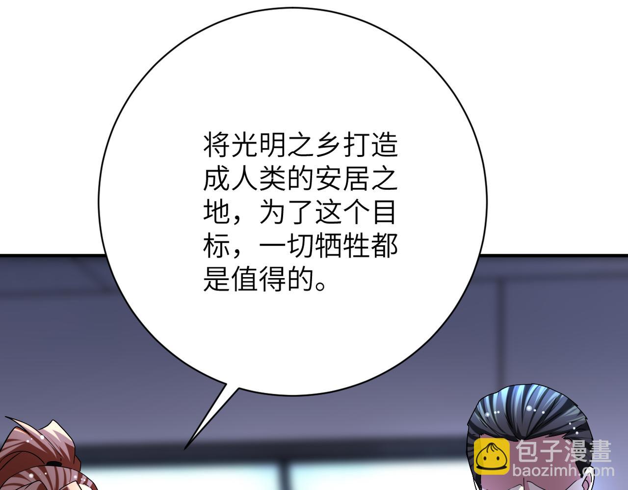 🍟末世超级系统 第439话 不惜一切 第48页