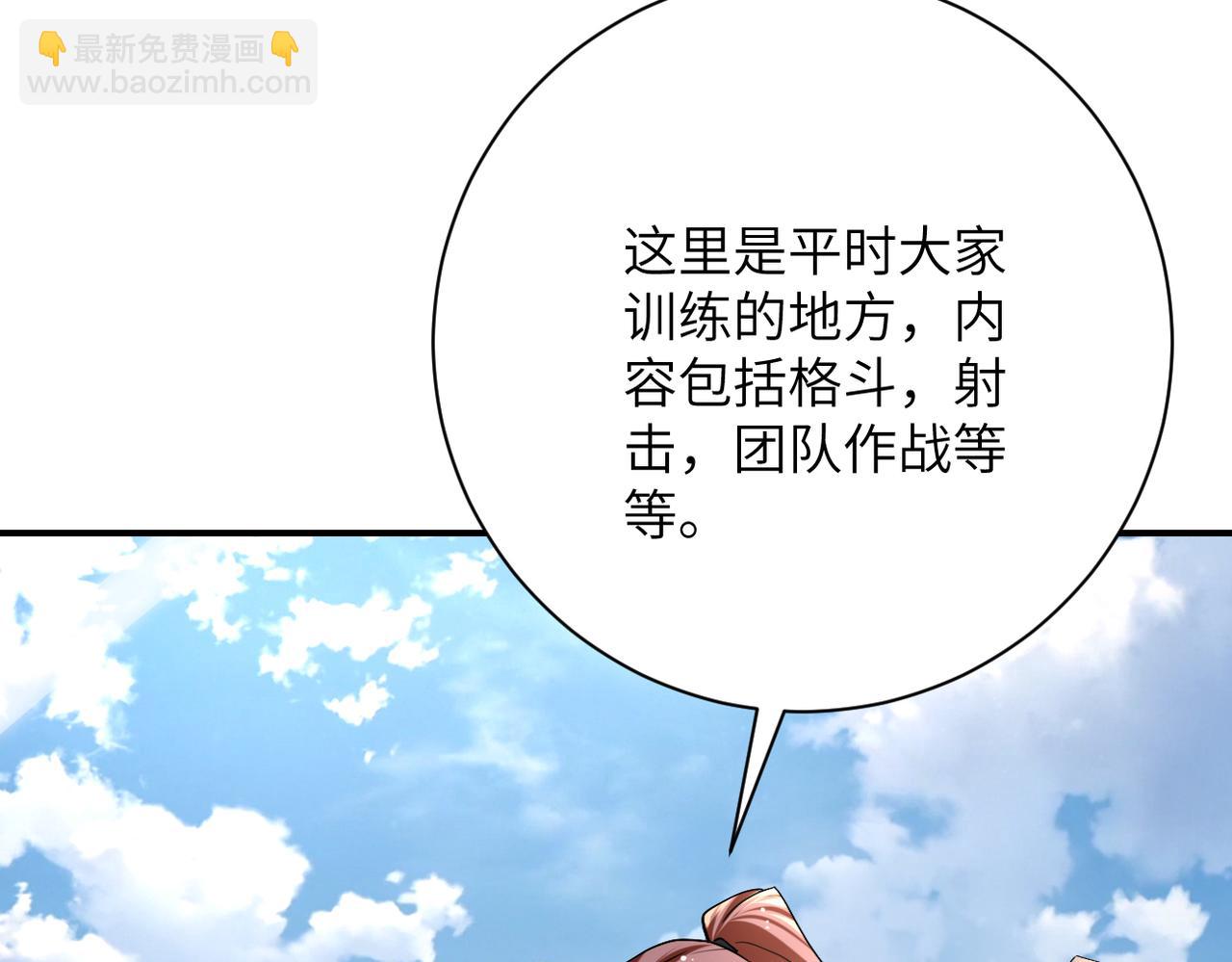 🍟末世超级系统 第441话 教练 第21页