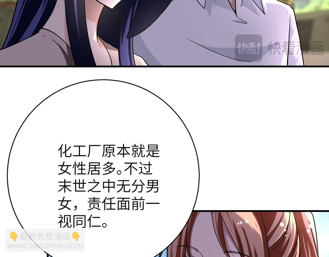 🍟末世超级系统 第441话 教练 第25页