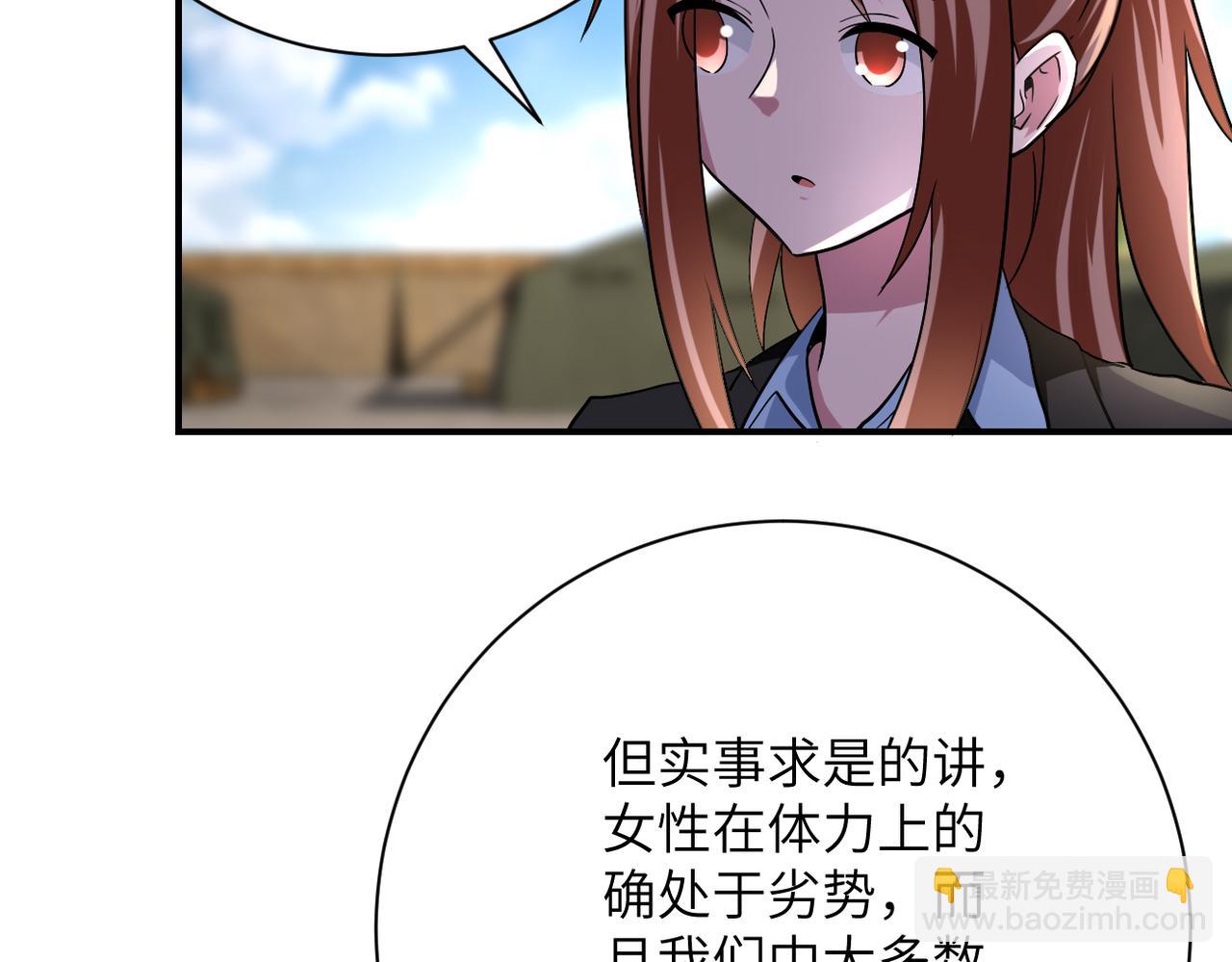 🍟末世超级系统 第441话 教练 第26页