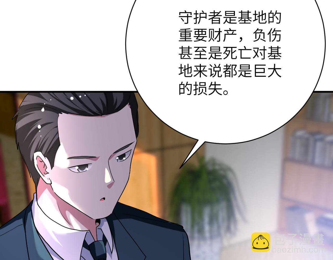 🍟末世超级系统 第443话 天选之人 第10页