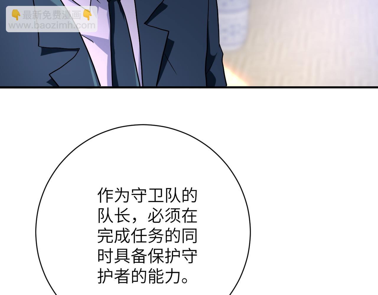 🍟末世超级系统 第443话 天选之人 第11页