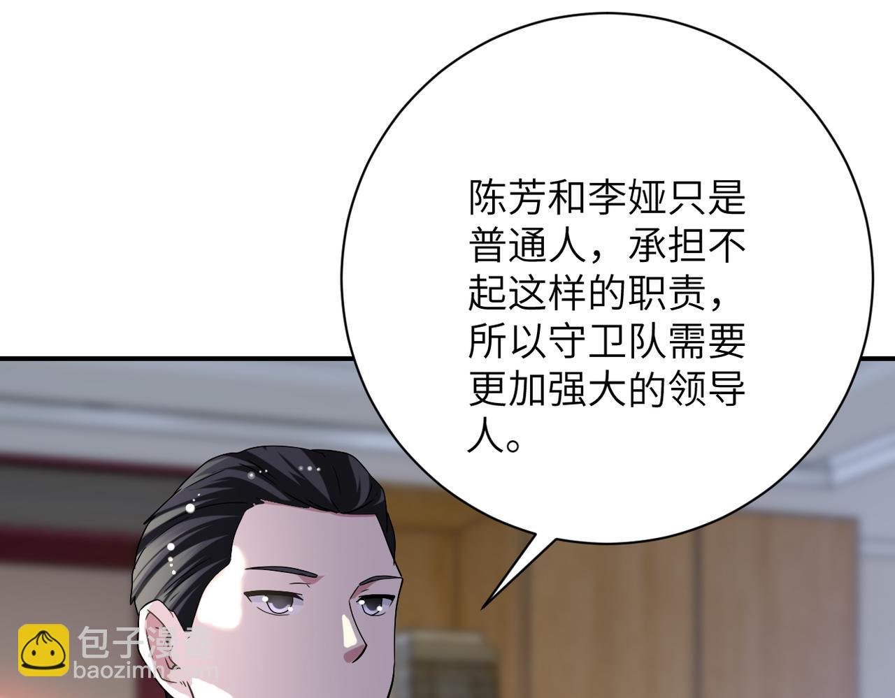 🍟末世超级系统 第443话 天选之人 第14页