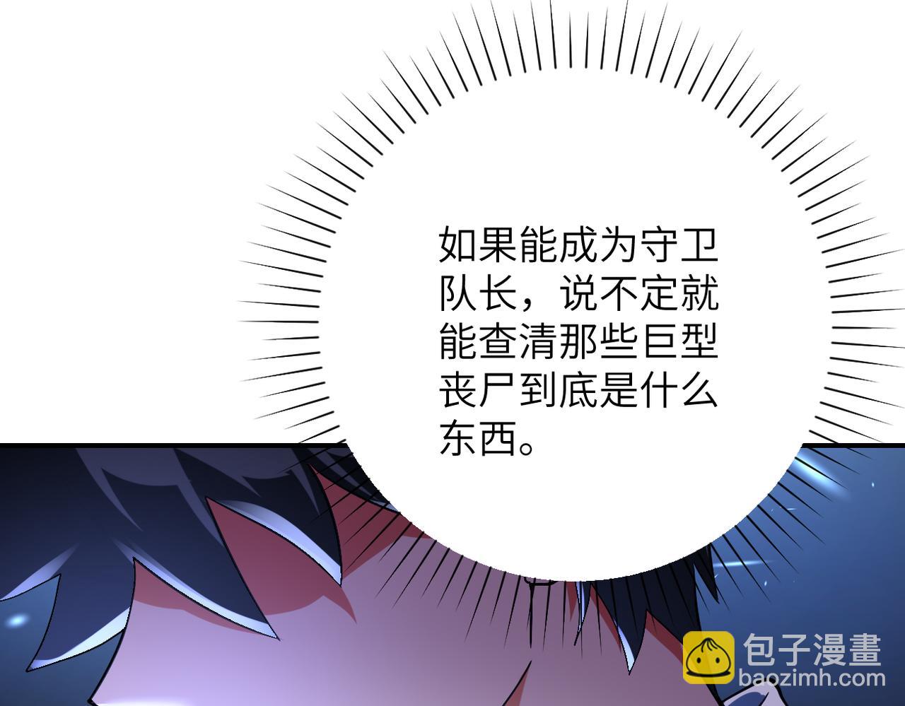 🍟末世超级系统 第443话 天选之人 第18页