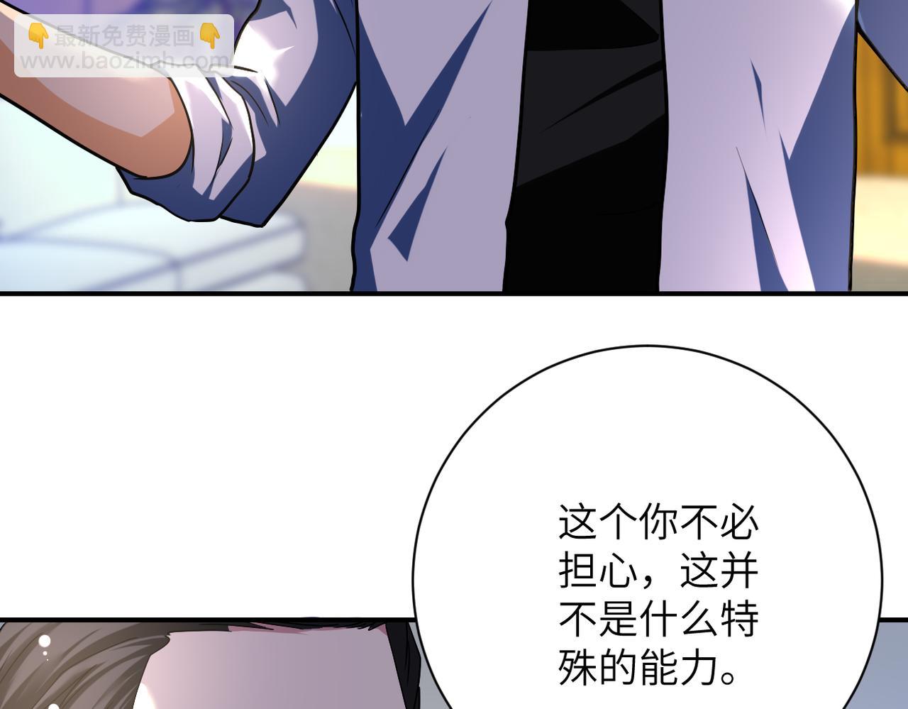 🍟末世超级系统 第443话 天选之人 第21页