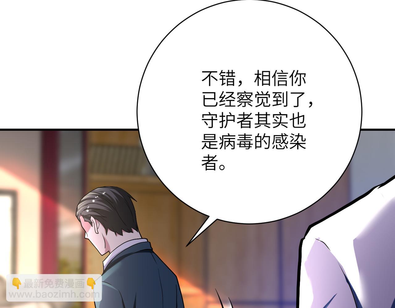 🍟末世超级系统 第443话 天选之人 第26页