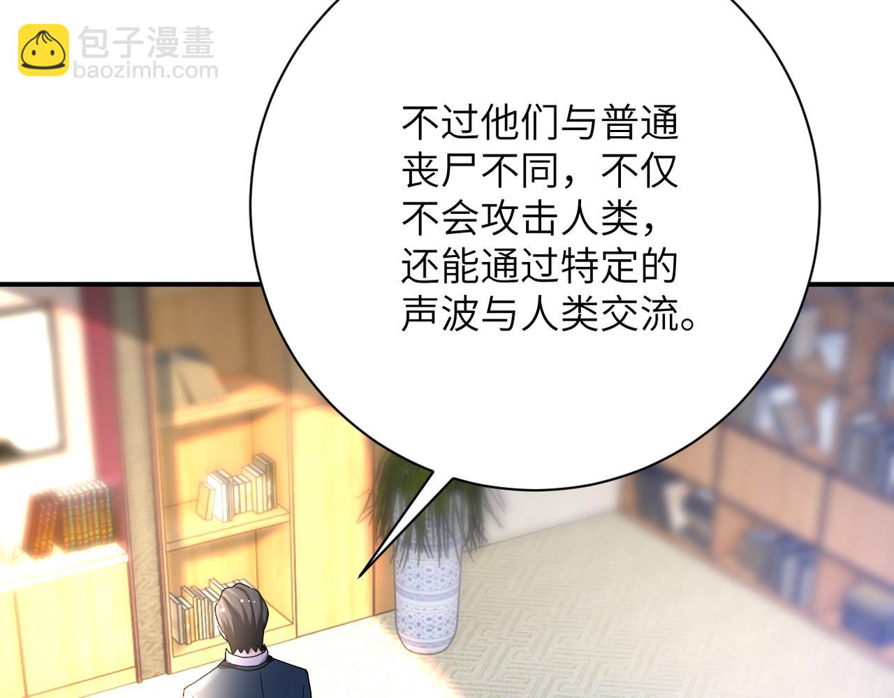 🍟末世超级系统 第443话 天选之人 第29页