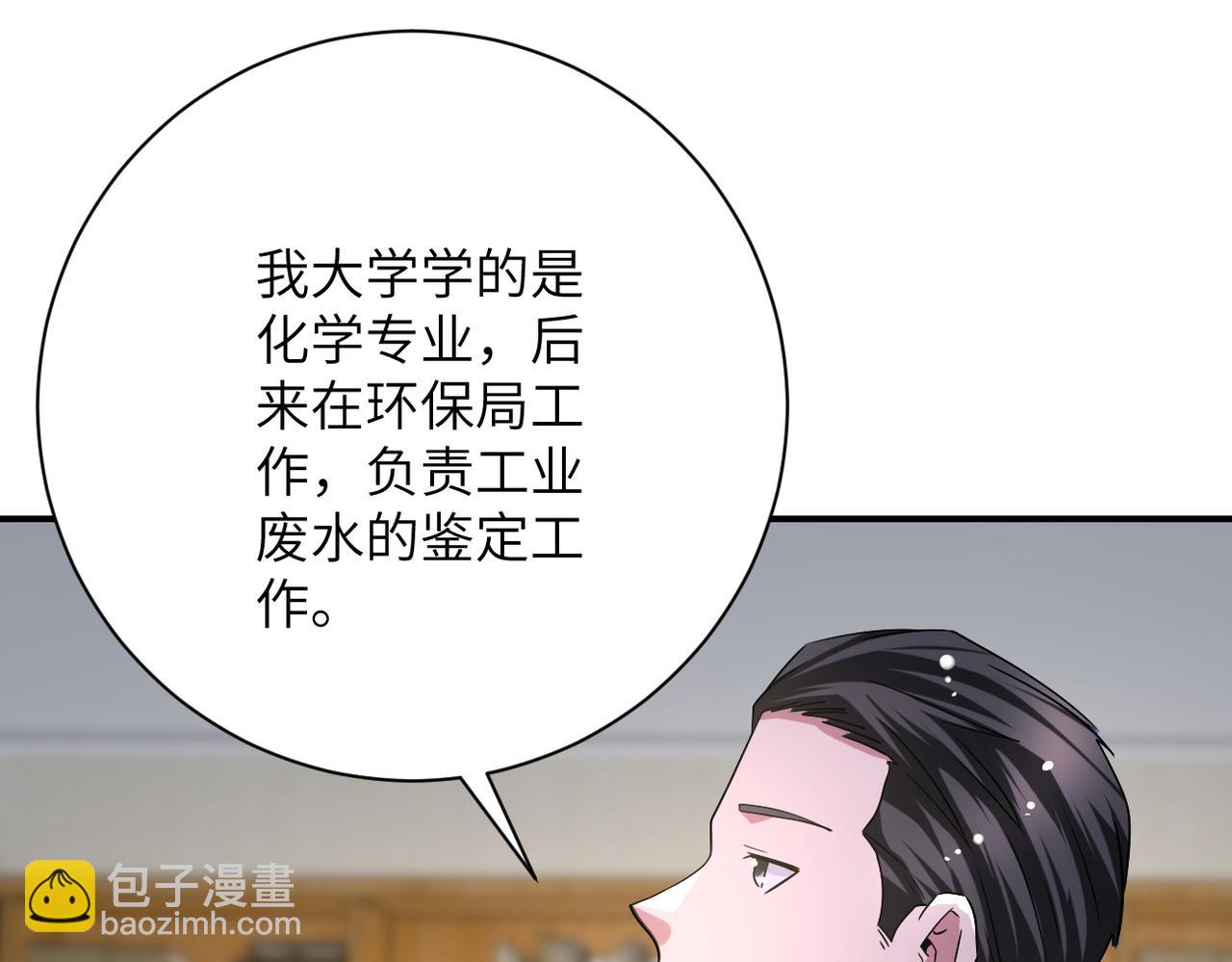 🍟末世超级系统 第443话 天选之人 第31页