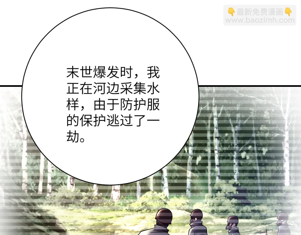 🍟末世超级系统 第443话 天选之人 第33页
