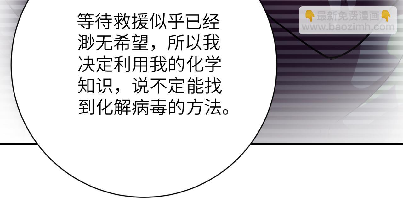 🍟末世超级系统 第443话 天选之人 第37页