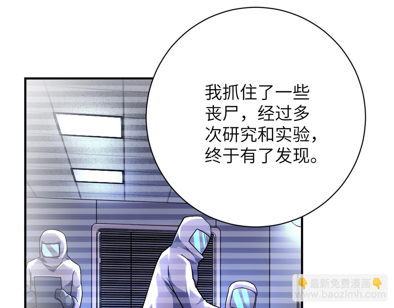 🍟末世超级系统 第443话 天选之人 第38页