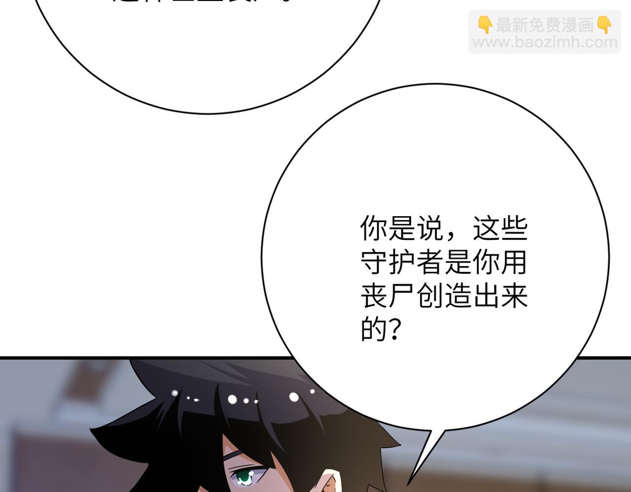 🍟末世超级系统 第443话 天选之人 第44页