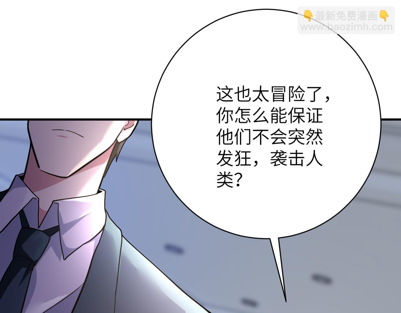 🍟末世超级系统 第443话 天选之人 第47页