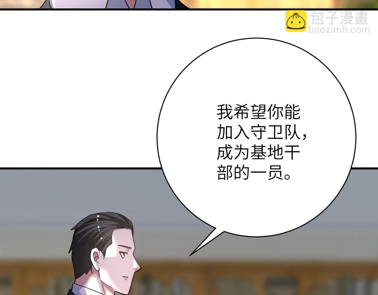 🍟末世超级系统 第443话 天选之人 第7页