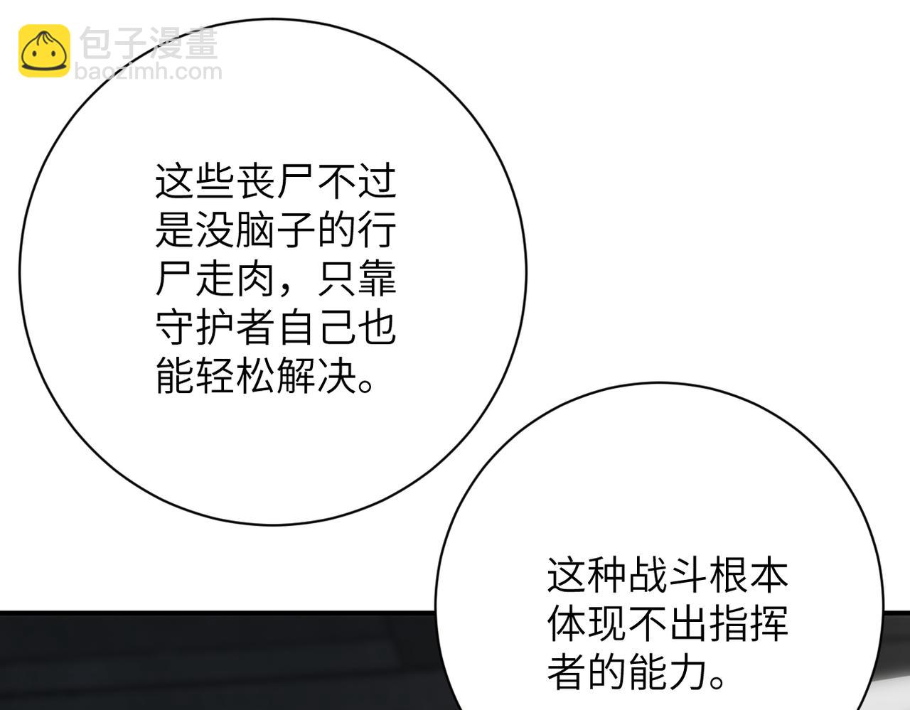 🍟末世超级系统 第445话 挑战 第22页