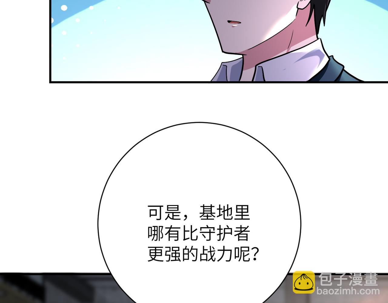 🍟末世超级系统 第445话 挑战 第29页