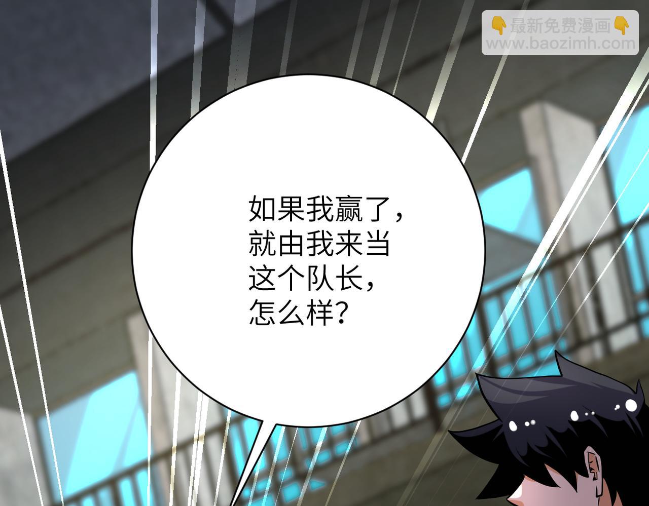 🍟末世超级系统 第445话 挑战 第37页
