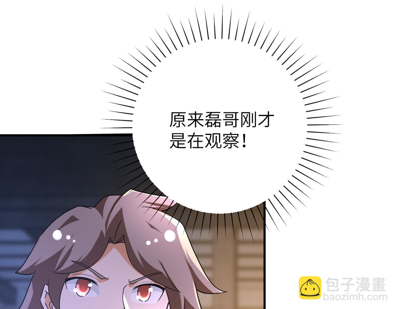 🍟末世超级系统 第447话 队长之争 第32页
