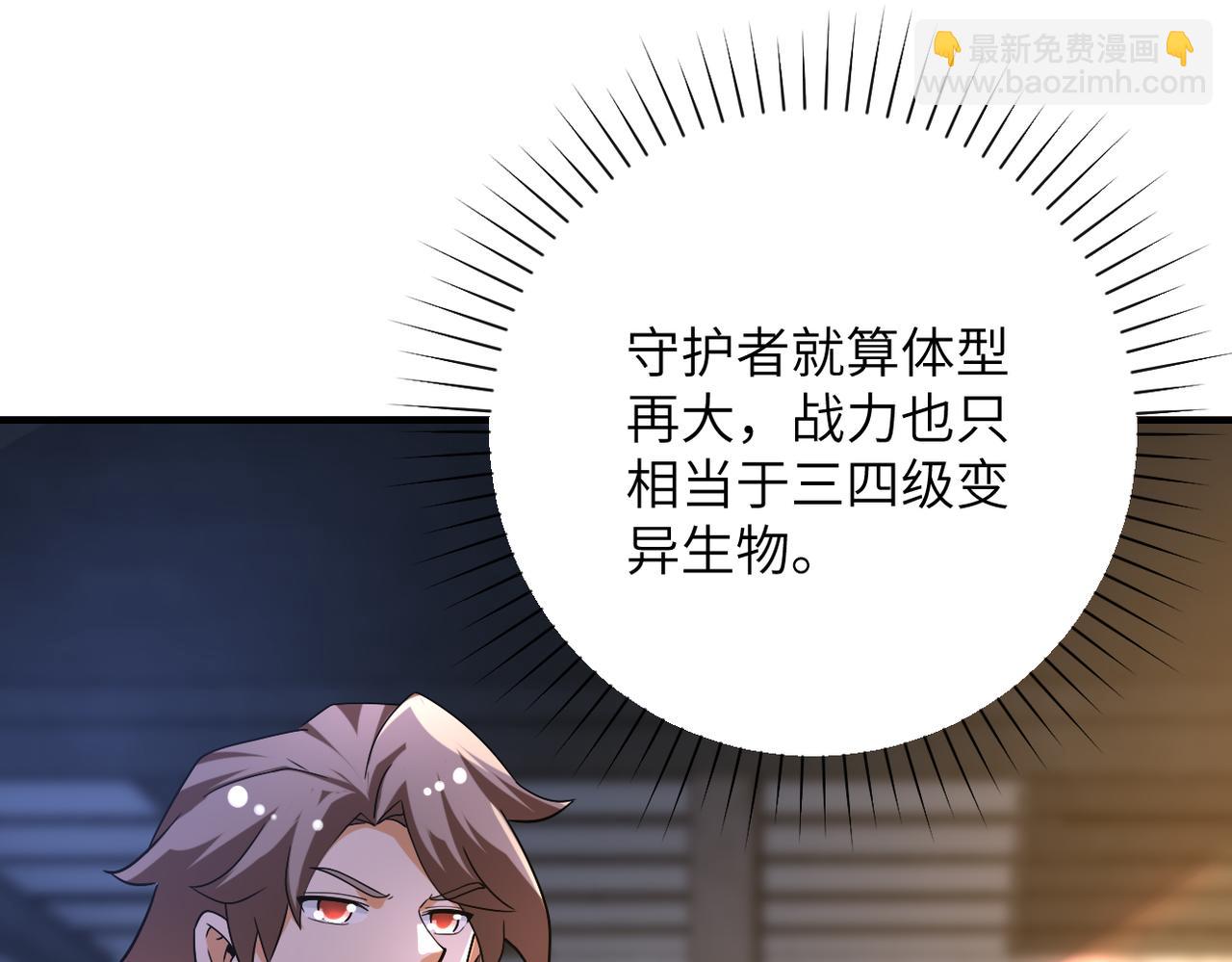 🍟末世超级系统 第447话 队长之争 第4页