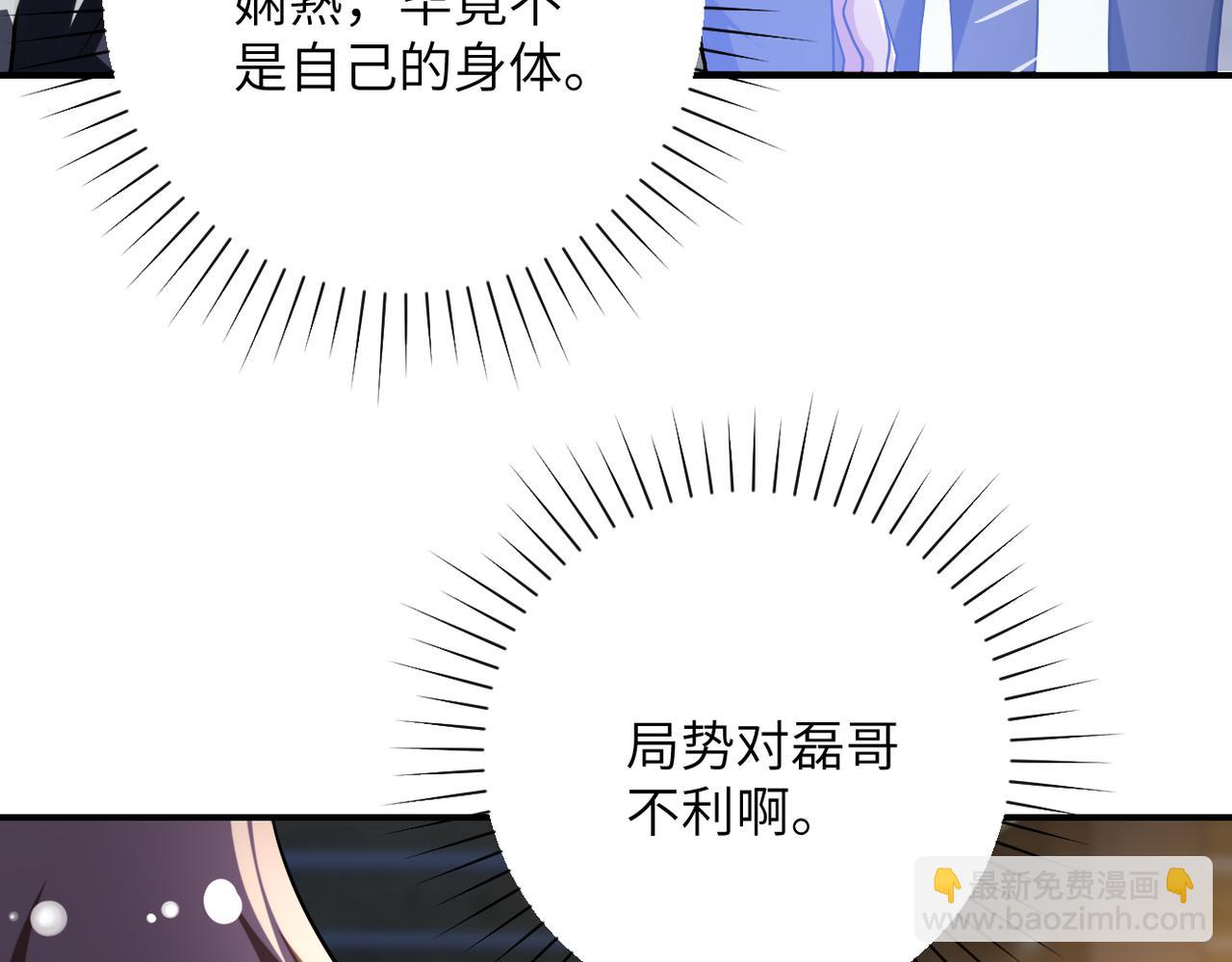 🍟末世超级系统 第447话 队长之争 第6页