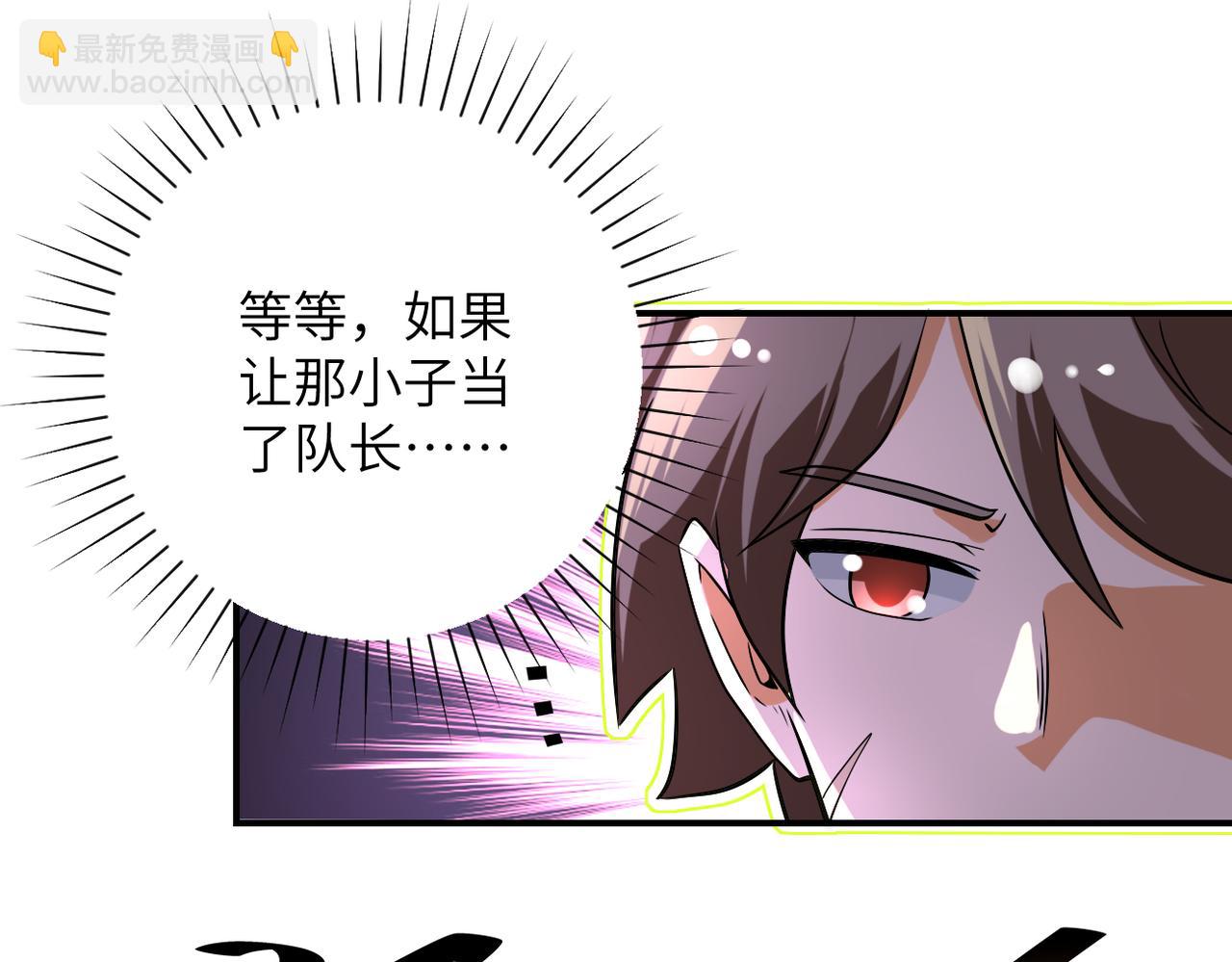 🍟末世超级系统 第447话 队长之争 第8页