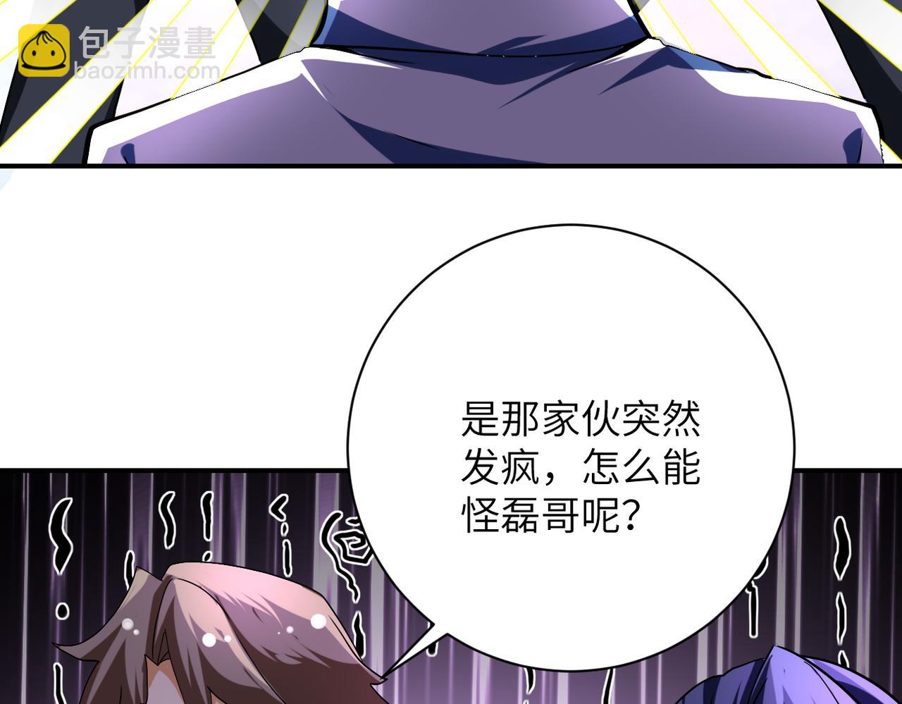 🍟末世超级系统 第449话 守护者死了 第20页