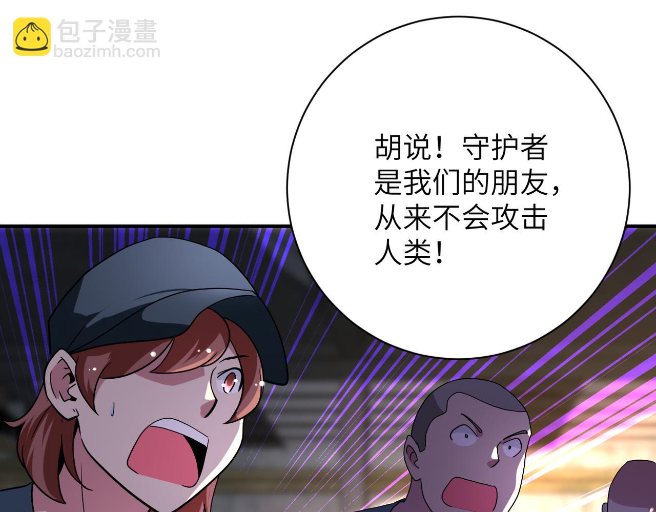 🍟末世超级系统 第449话 守护者死了 第23页