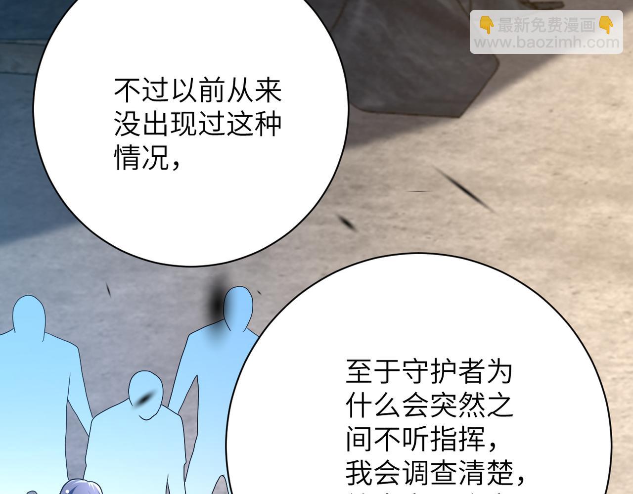 🍟末世超级系统 第449话 守护者死了 第29页