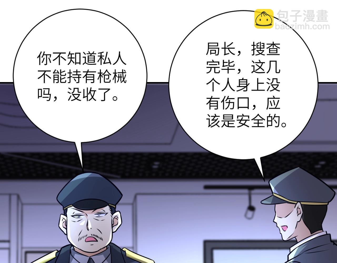 🍟末世超级系统 第45话 直觉又不能当饭吃 第13页