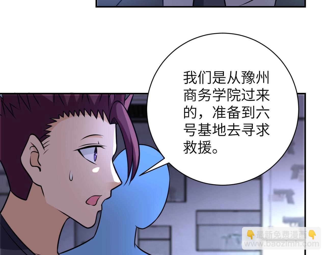 🍟末世超级系统 第45话 直觉又不能当饭吃 第16页