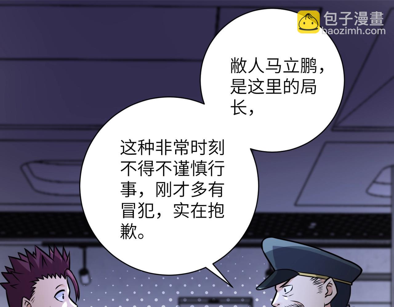 🍟末世超级系统 第45话 直觉又不能当饭吃 第23页
