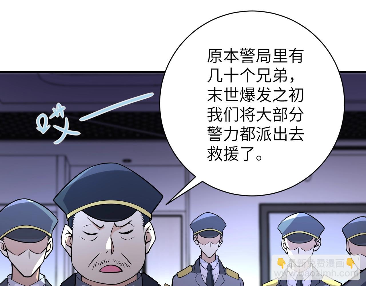 🍟末世超级系统 第45话 直觉又不能当饭吃 第27页