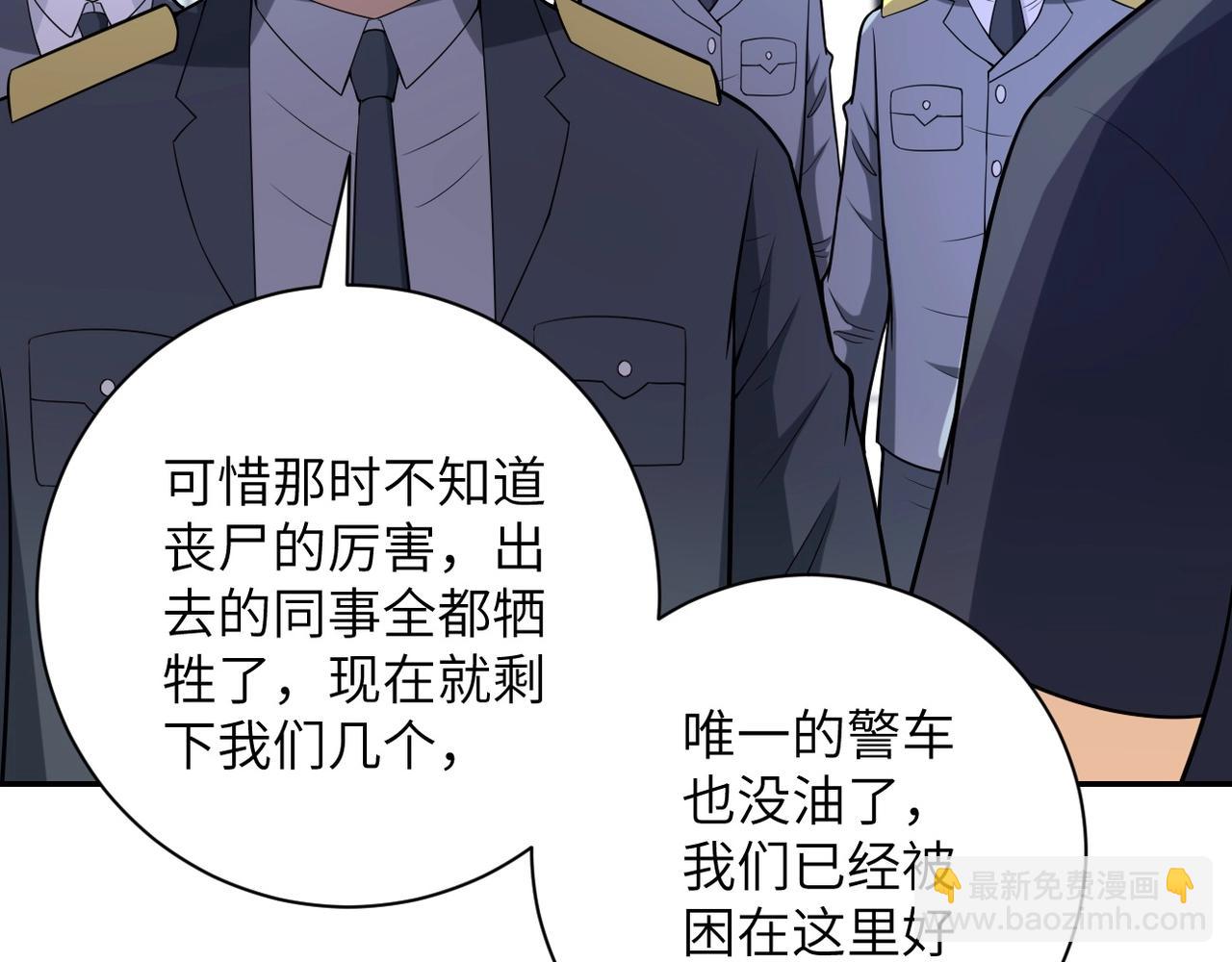 🍟末世超级系统 第45话 直觉又不能当饭吃 第28页