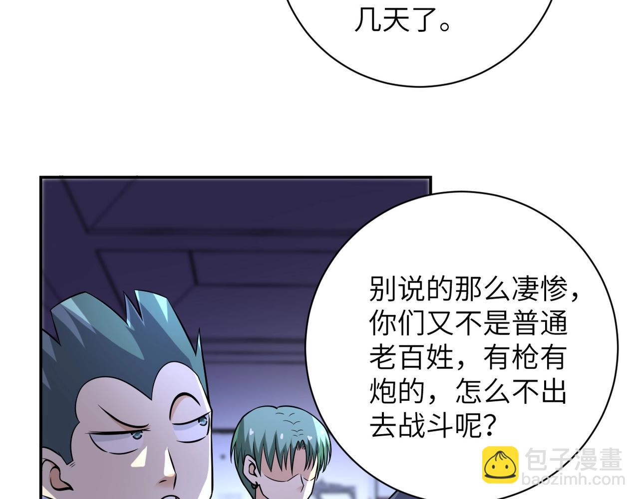 🍟末世超级系统 第45话 直觉又不能当饭吃 第29页