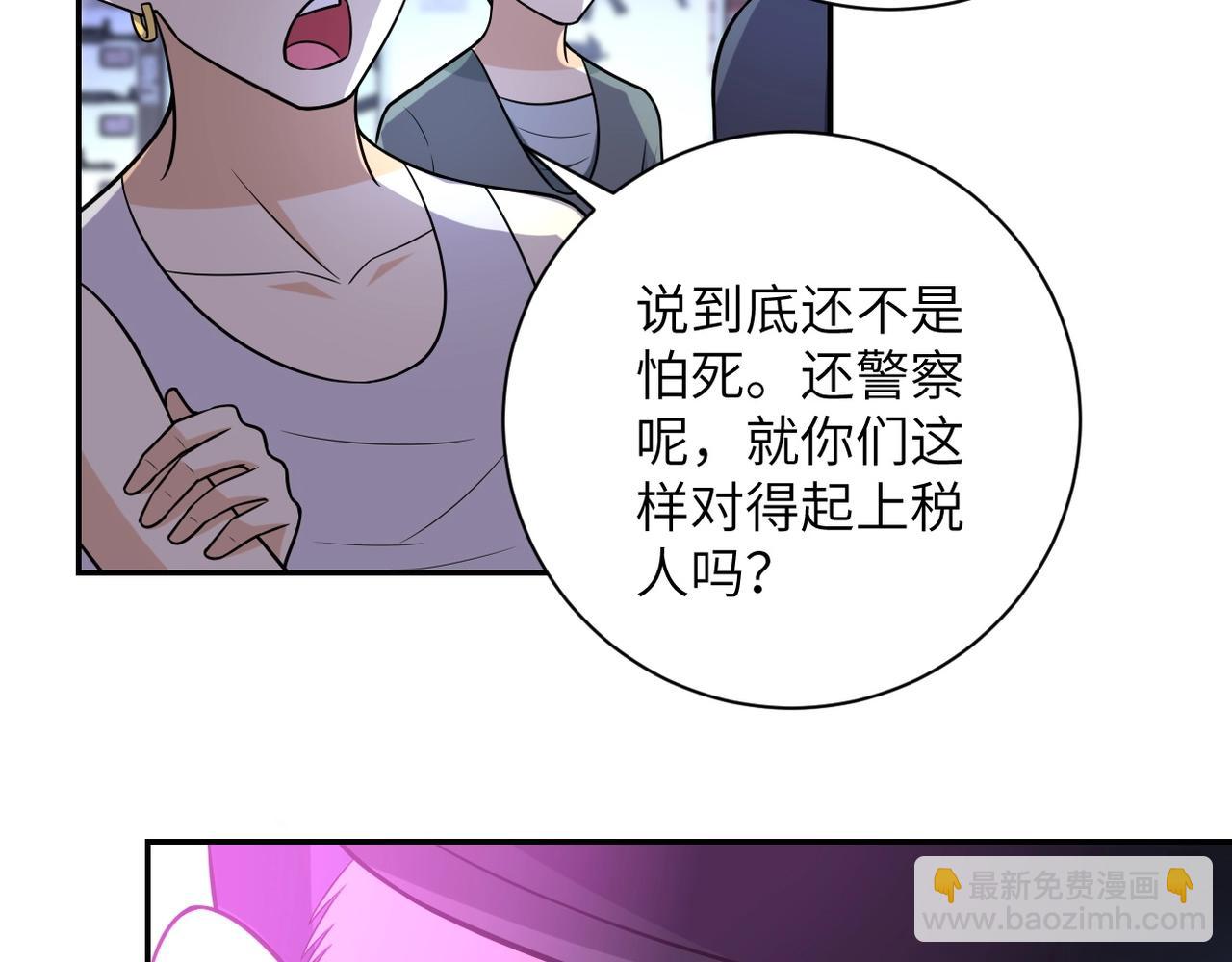 🍟末世超级系统 第45话 直觉又不能当饭吃 第30页