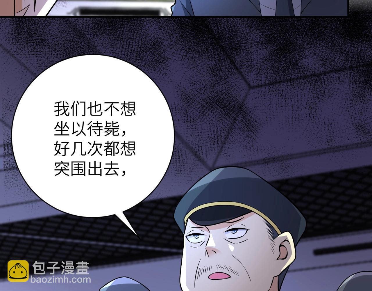 🍟末世超级系统 第45话 直觉又不能当饭吃 第34页