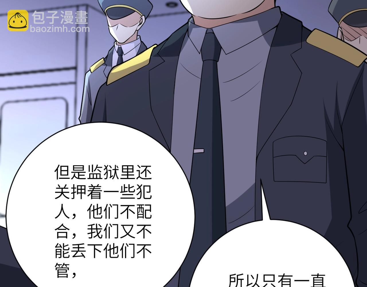 🍟末世超级系统 第45话 直觉又不能当饭吃 第35页
