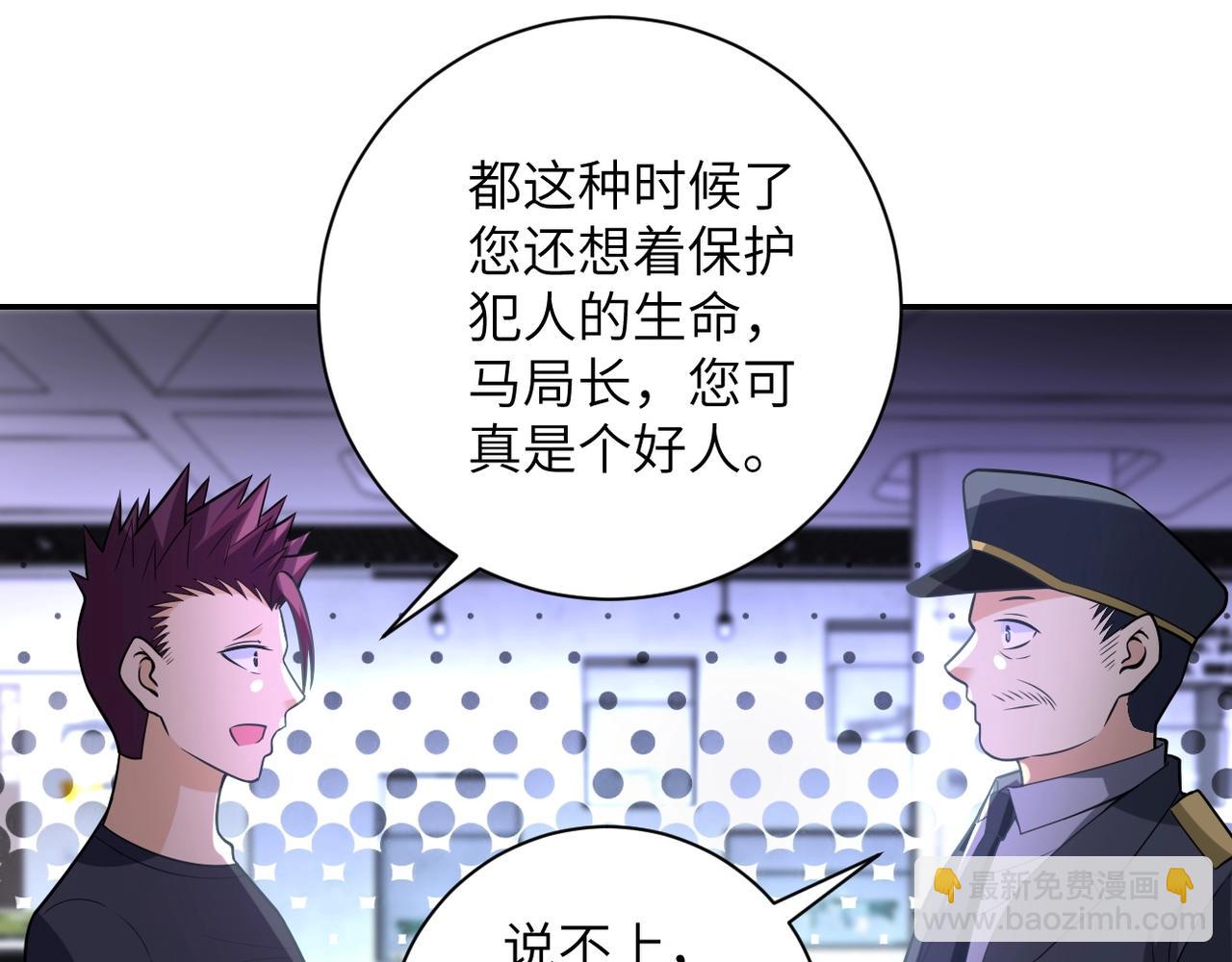 🍟末世超级系统 第45话 直觉又不能当饭吃 第37页