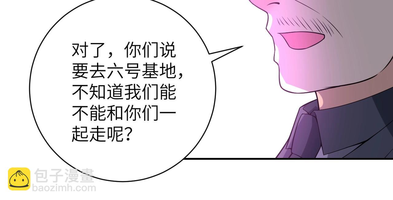 🍟末世超级系统 第45话 直觉又不能当饭吃 第41页