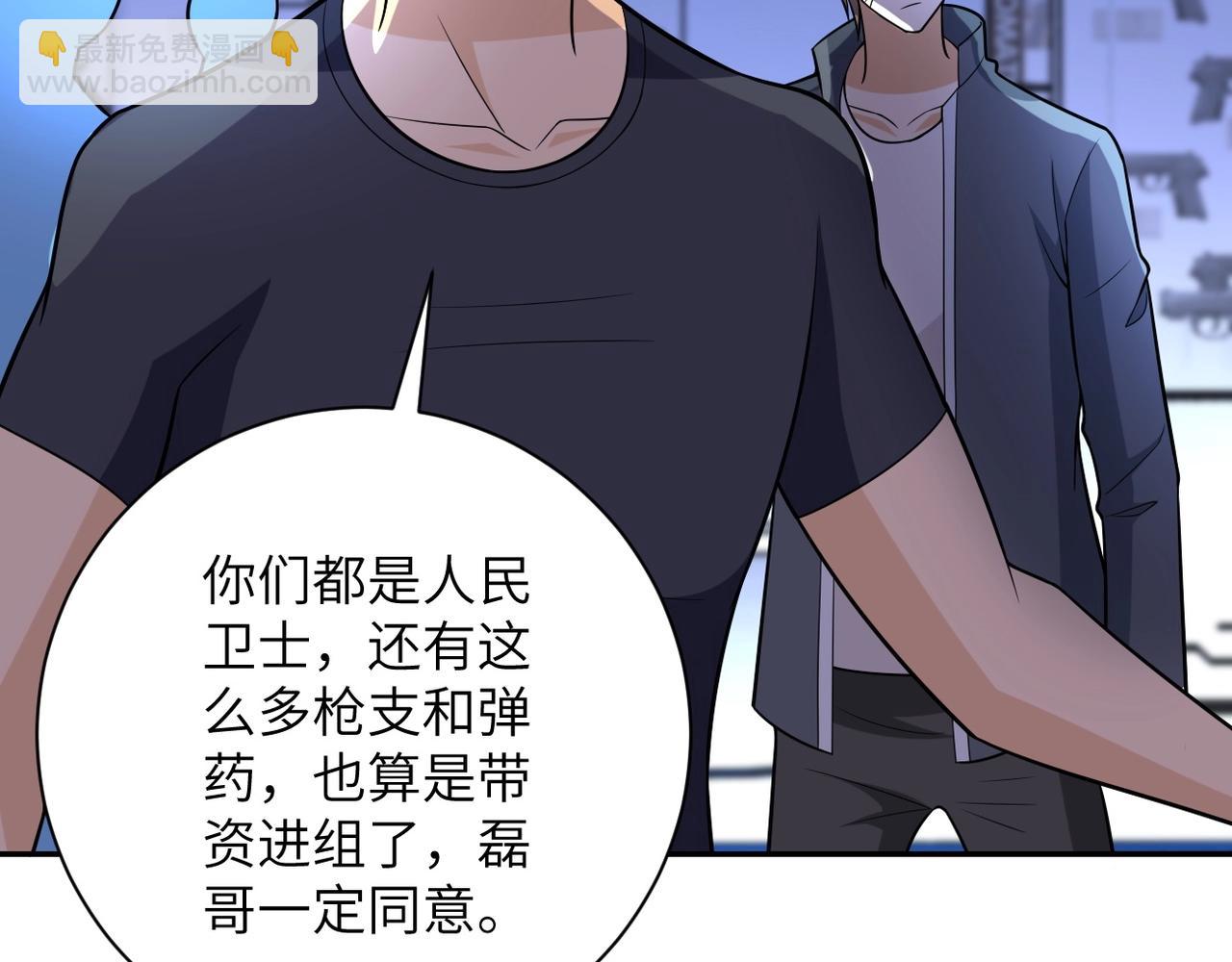 🍟末世超级系统 第45话 直觉又不能当饭吃 第43页
